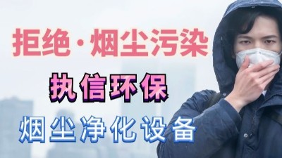 除煙除味凈化器,除煙凈化器,專業(yè)生產制造廠家，執(zhí)信環(huán)保！