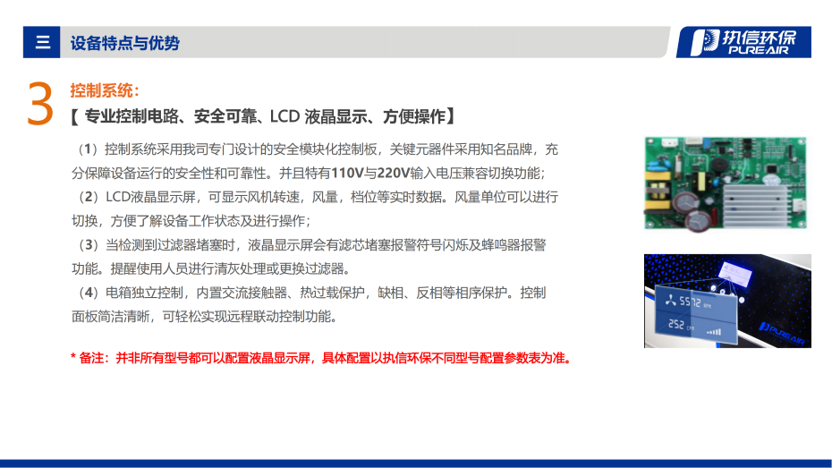 5. D 系列煙霧凈化器介紹資料_06