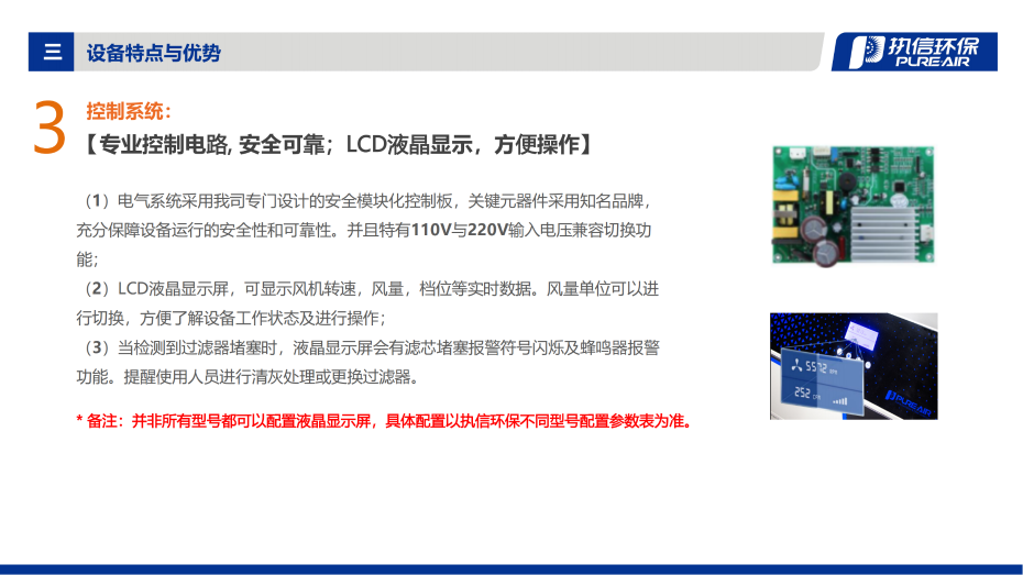 6. DS 系列煙霧凈化器介紹資料_06