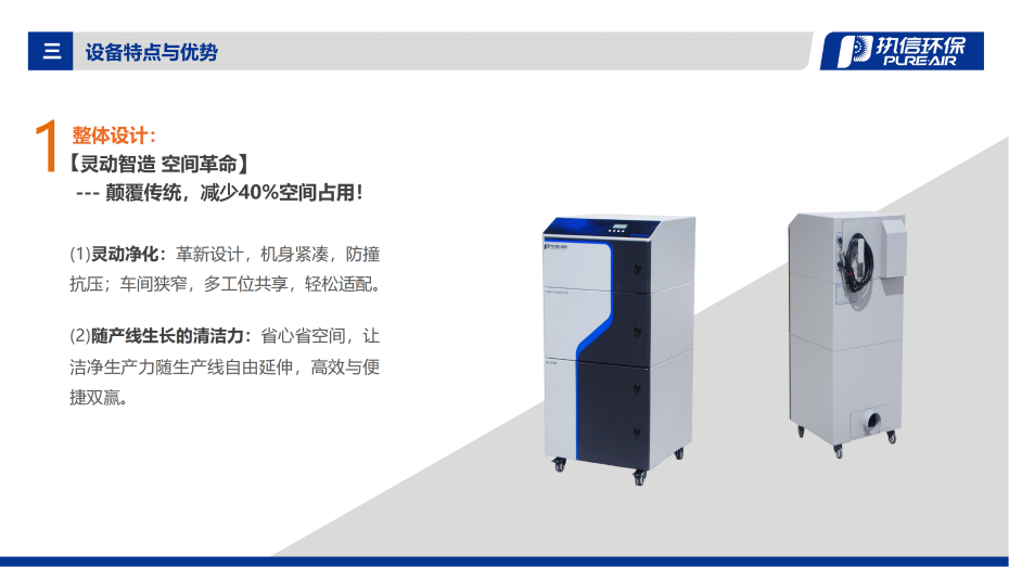 2. FS 系列煙霧凈化器介紹資料_04